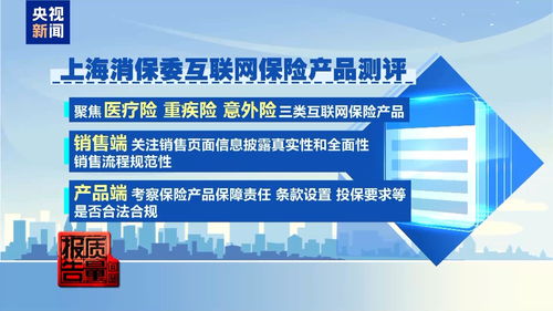 每周質量報告 互聯網保險暗藏風險——投保容易理賠難的背后